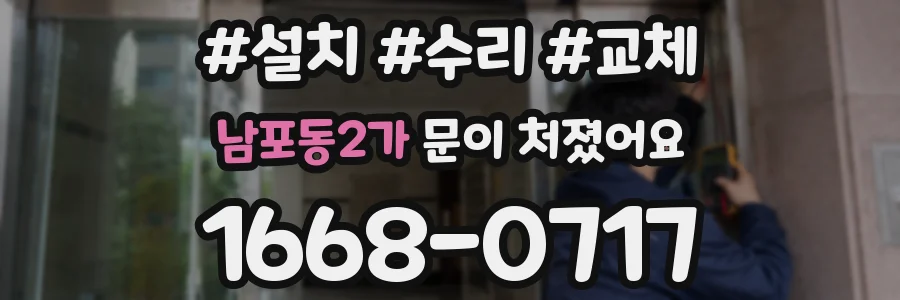 남포동2가 문이 처졌어요