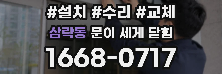 삼락동 문이 세게 닫힘