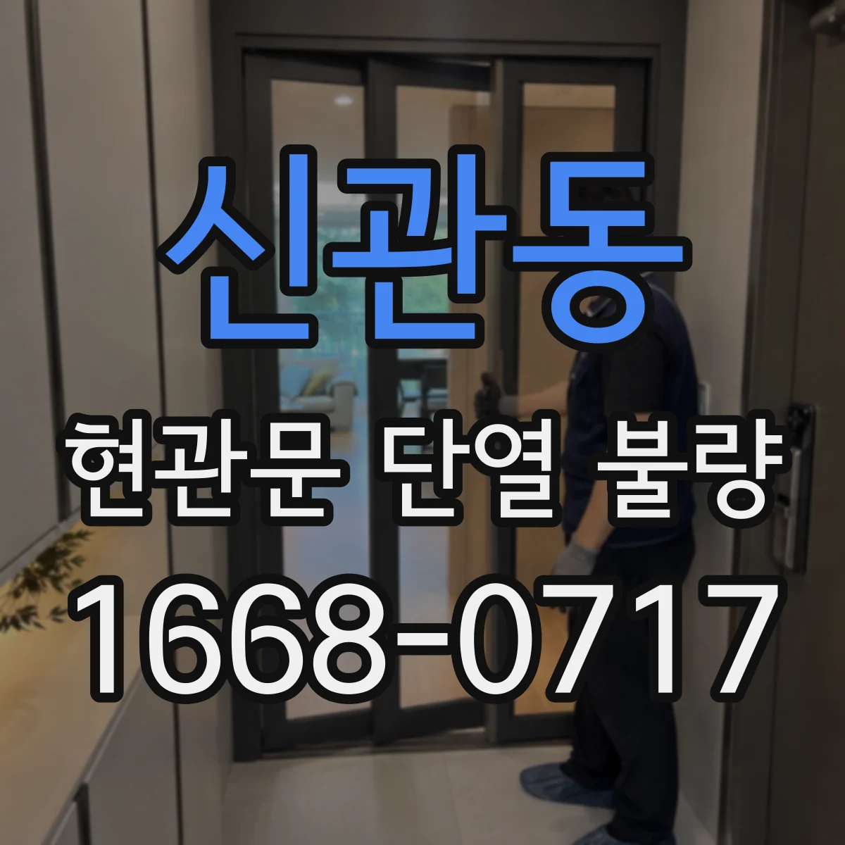 신관동 현관문 단열 불량
