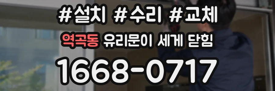 역곡동 유리문이 세게 닫힘