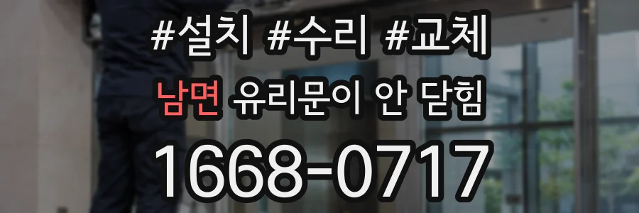남면 유리문이 안 닫힘