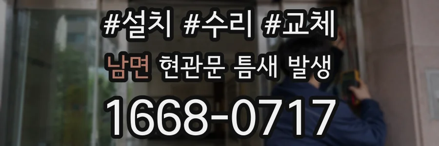 남면 현관문 틈새 발생