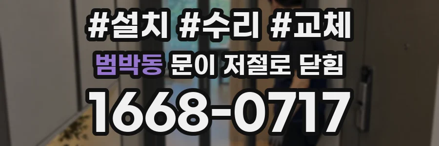 범박동 문이 저절로 닫힘