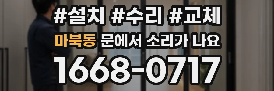 마북동 문에서 소리가 나요