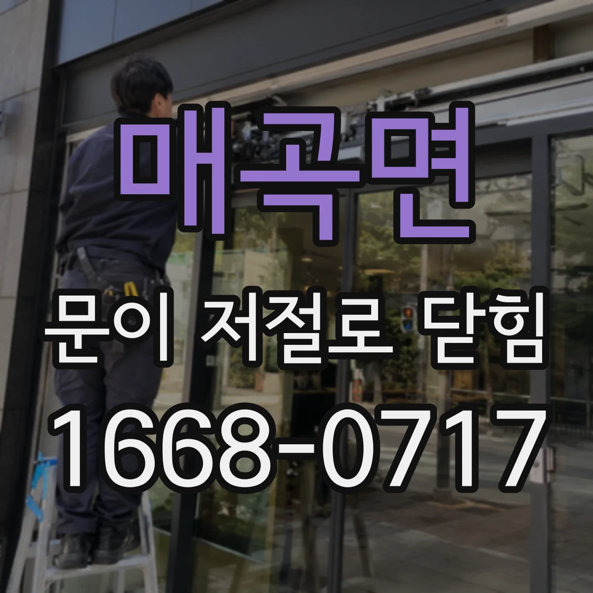 매곡면 문이 저절로 닫힘