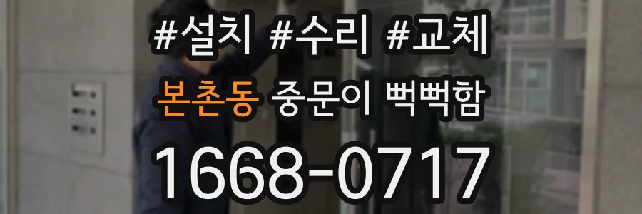 본촌동 중문이 뻑뻑함