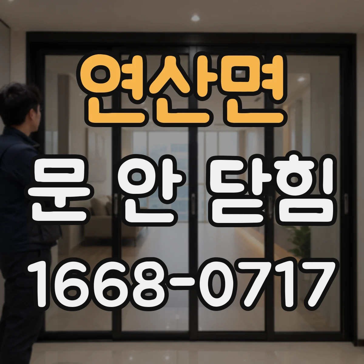 연산면 문 안 닫힘