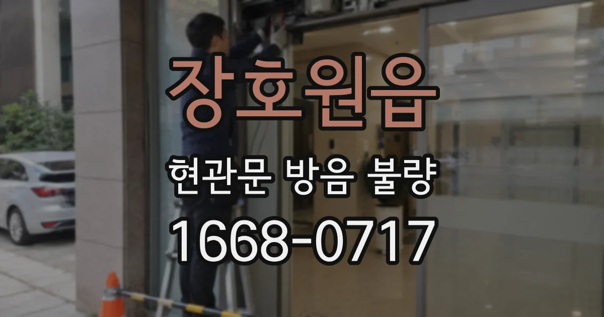 장호원읍 현관문 방음 불량