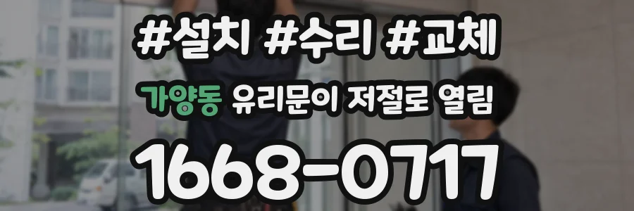 가양동 유리문이 저절로 열림