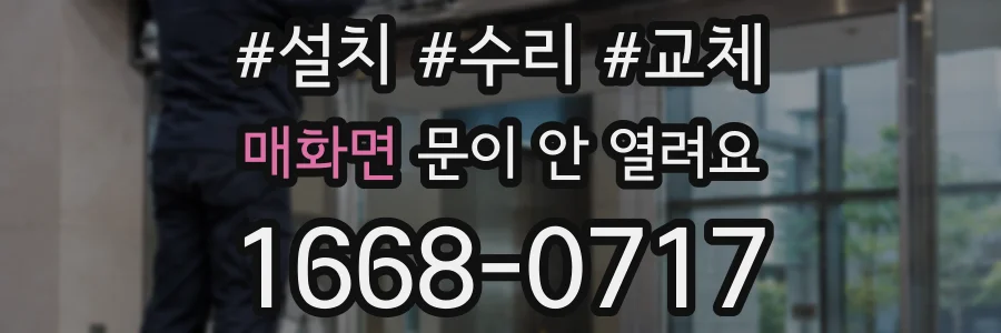 매화면 문이 안 열려요