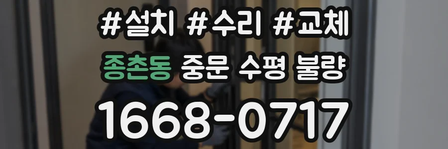 종촌동 중문 수평 불량
