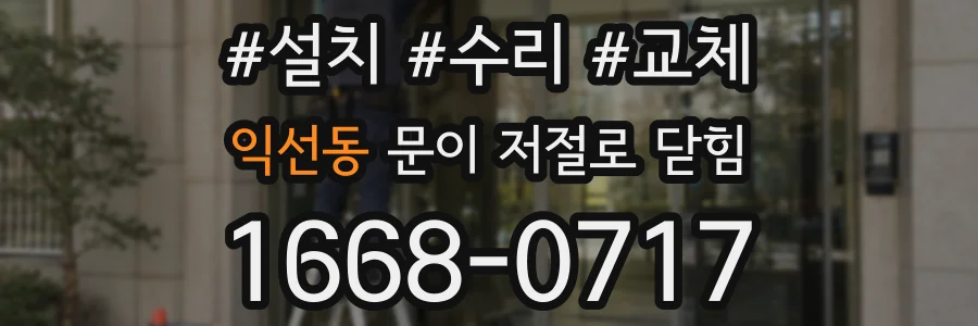 익선동 문이 저절로 닫힘