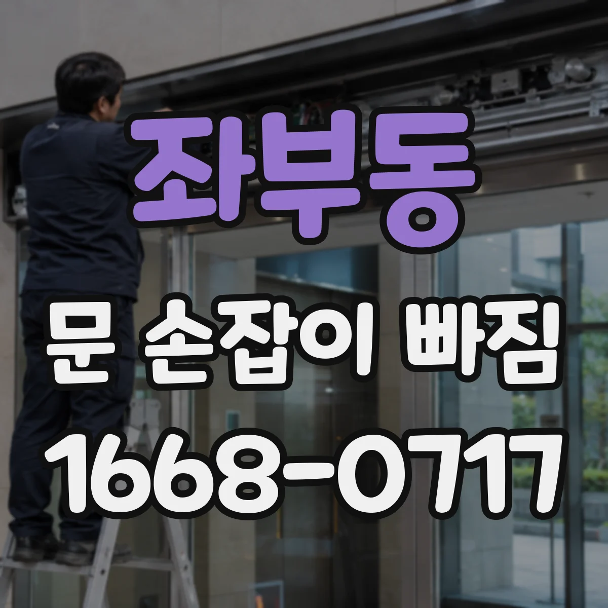 좌부동 문 손잡이 빠짐