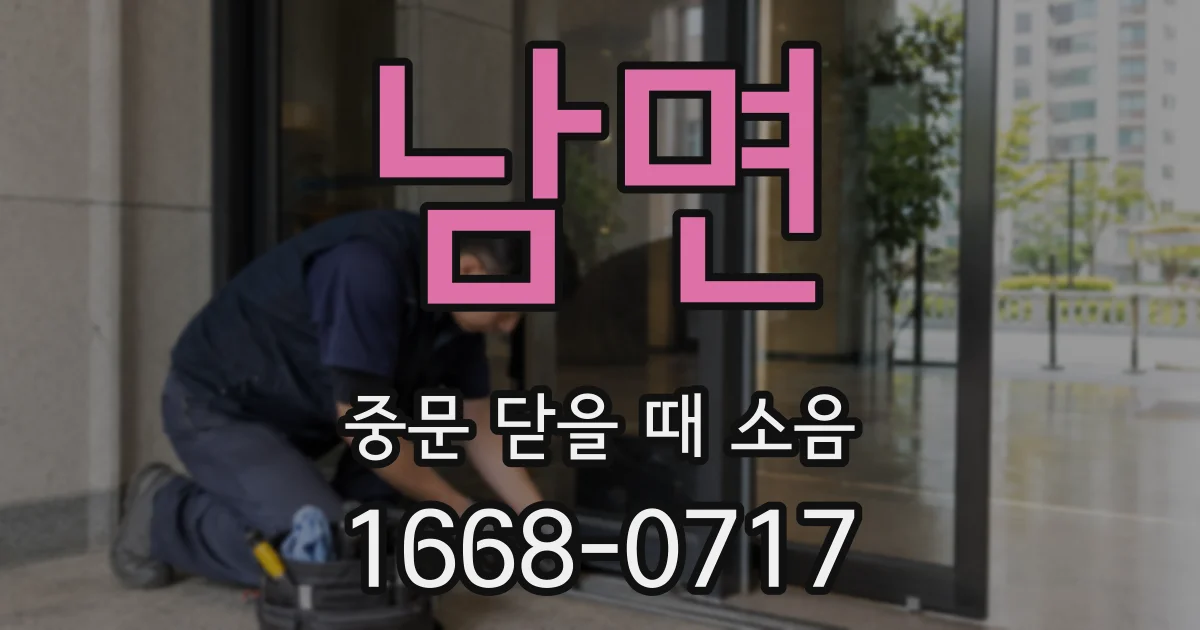 남면 중문 닫을 때 소음