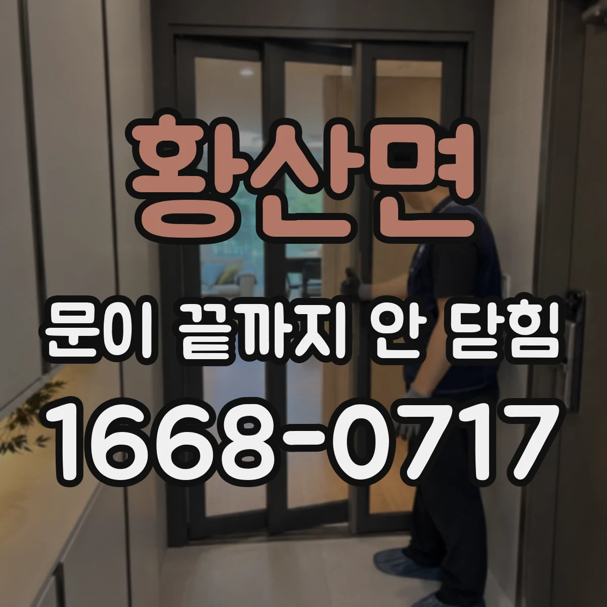 황산면 문이 끝까지 안 닫힘 해결 전 점검: 에디터 자동완성과 검증 방법