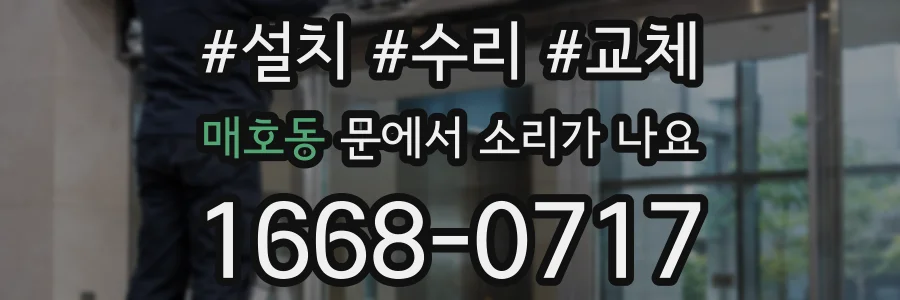 매호동 문에서 소리가 나요