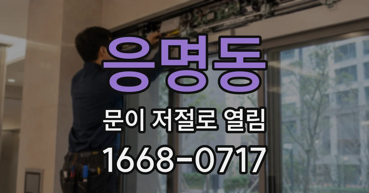 응명동 문이 저절로 열림