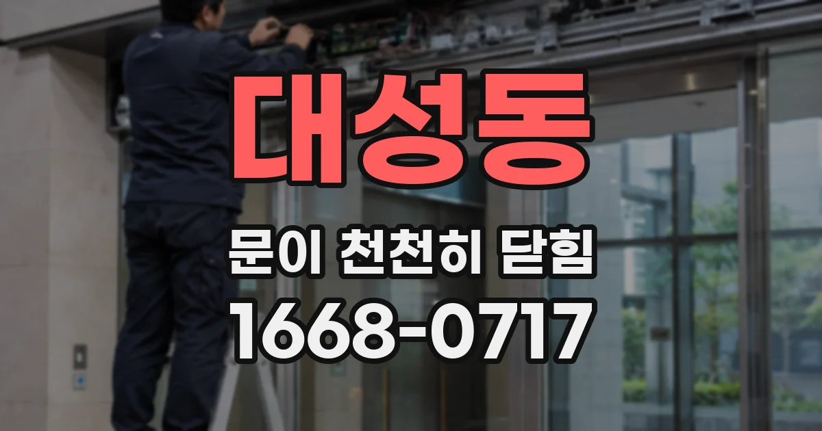 대성동 문이 천천히 닫힘