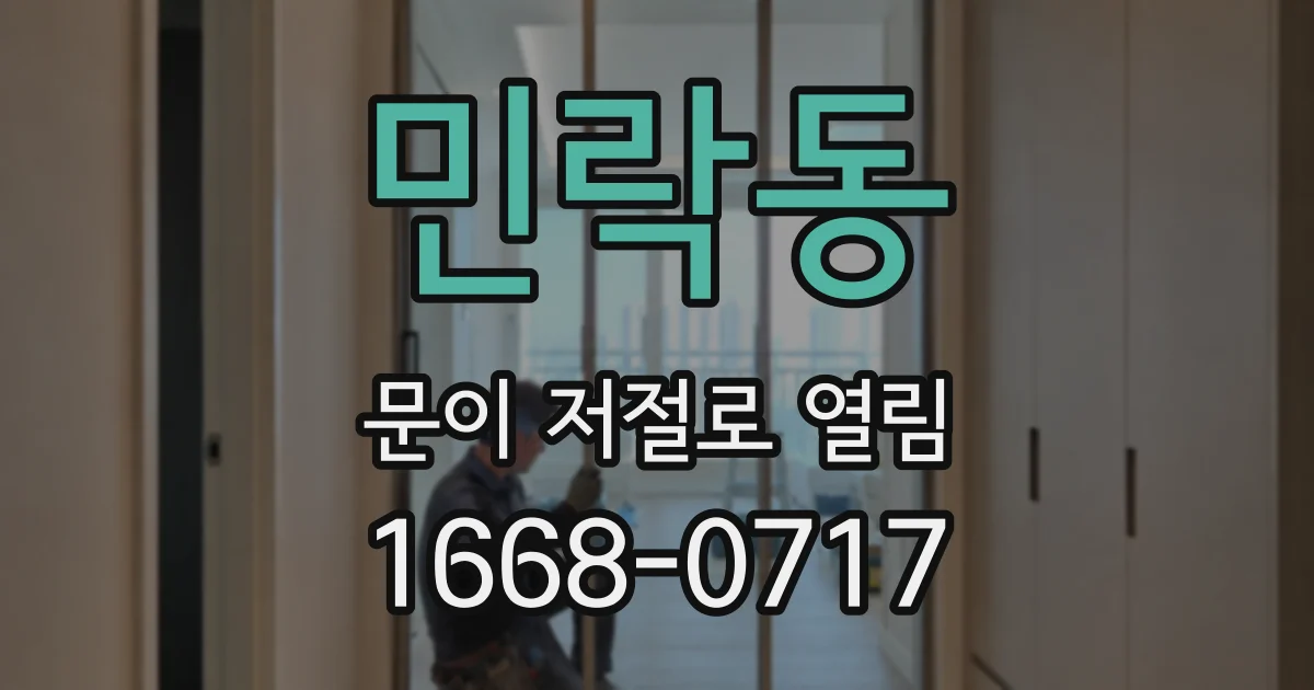 민락동 문이 저절로 열림