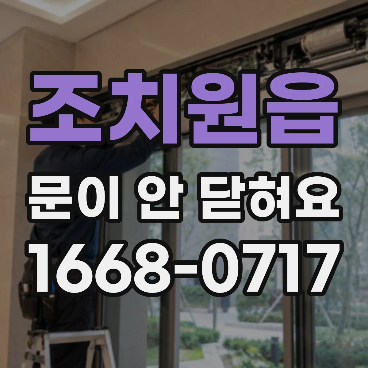 조치원읍 문이 안 닫혀요