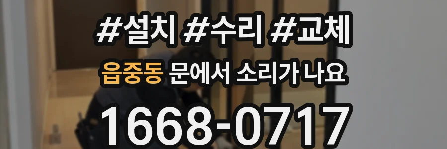 읍중동 문에서 소리가 나요