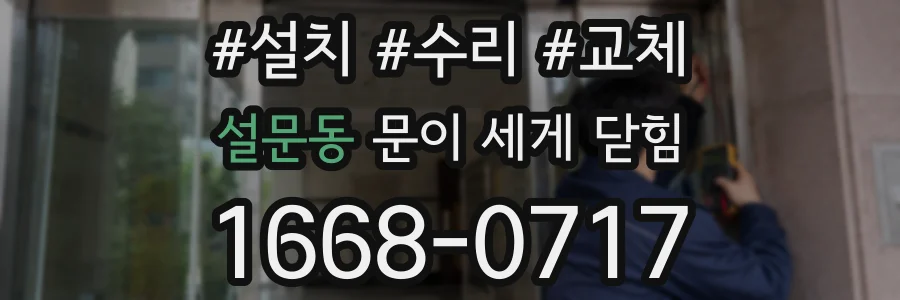 설문동 문이 세게 닫힘