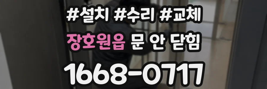 장호원읍 문 안 닫힘
