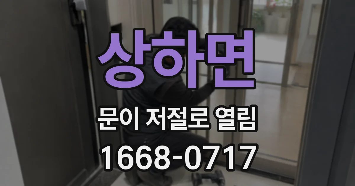 상하면 문이 저절로 열림