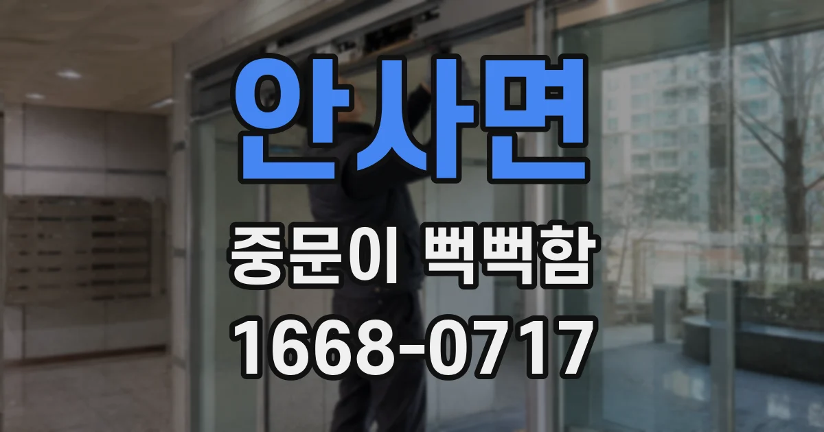 안사면 중문이 뻑뻑함