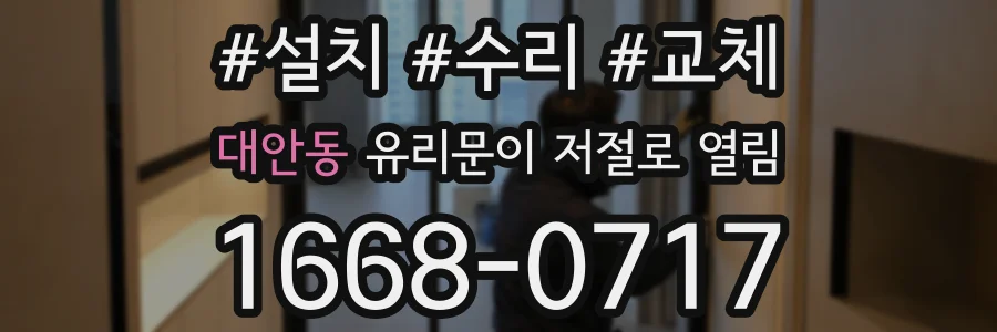 대안동 유리문이 저절로 열림