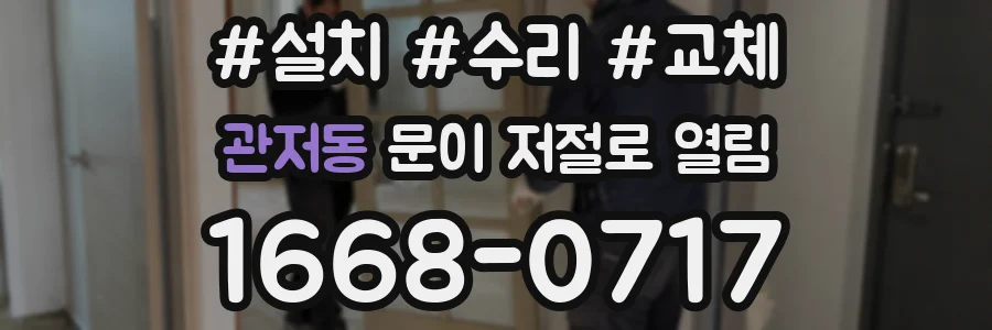 관저동 문이 저절로 열림
