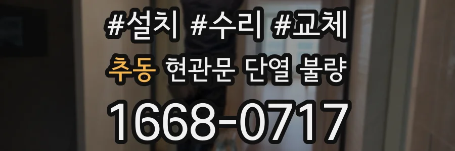 추동 현관문 단열 불량