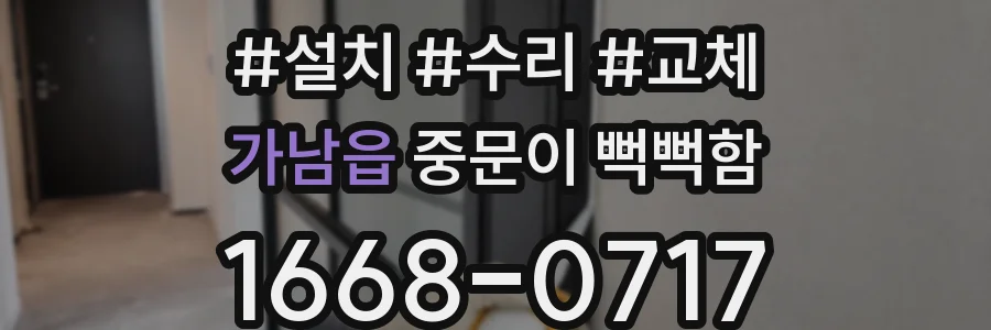 가남읍 중문이 뻑뻑함