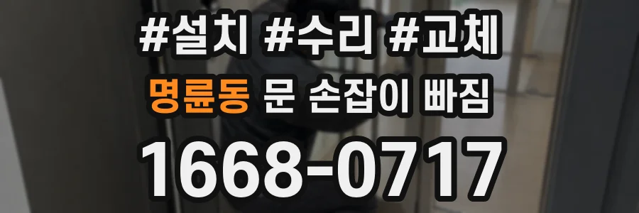 명륜동 문 손잡이 빠짐