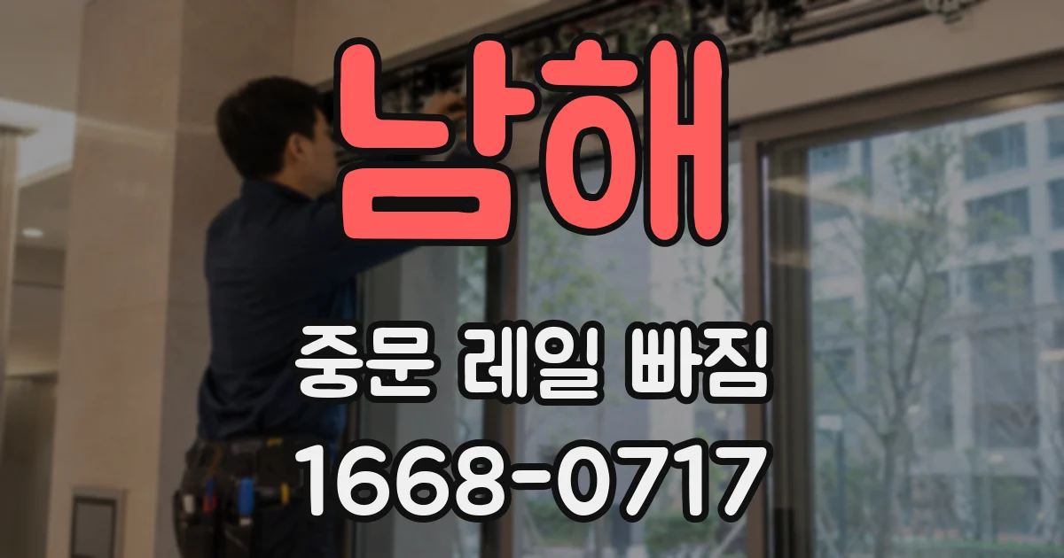 남해 중문 레일 빠짐
