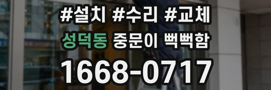 성덕동 중문이 뻑뻑함