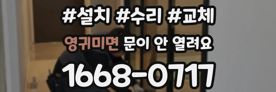 영귀미면 문이 안 열려요