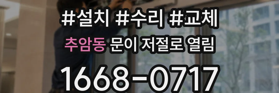 추암동 문이 저절로 열림