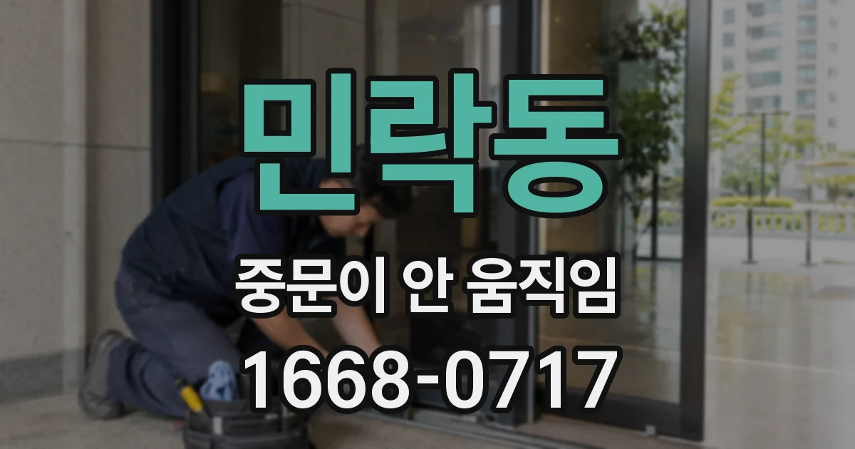 민락동 중문이 안 움직임