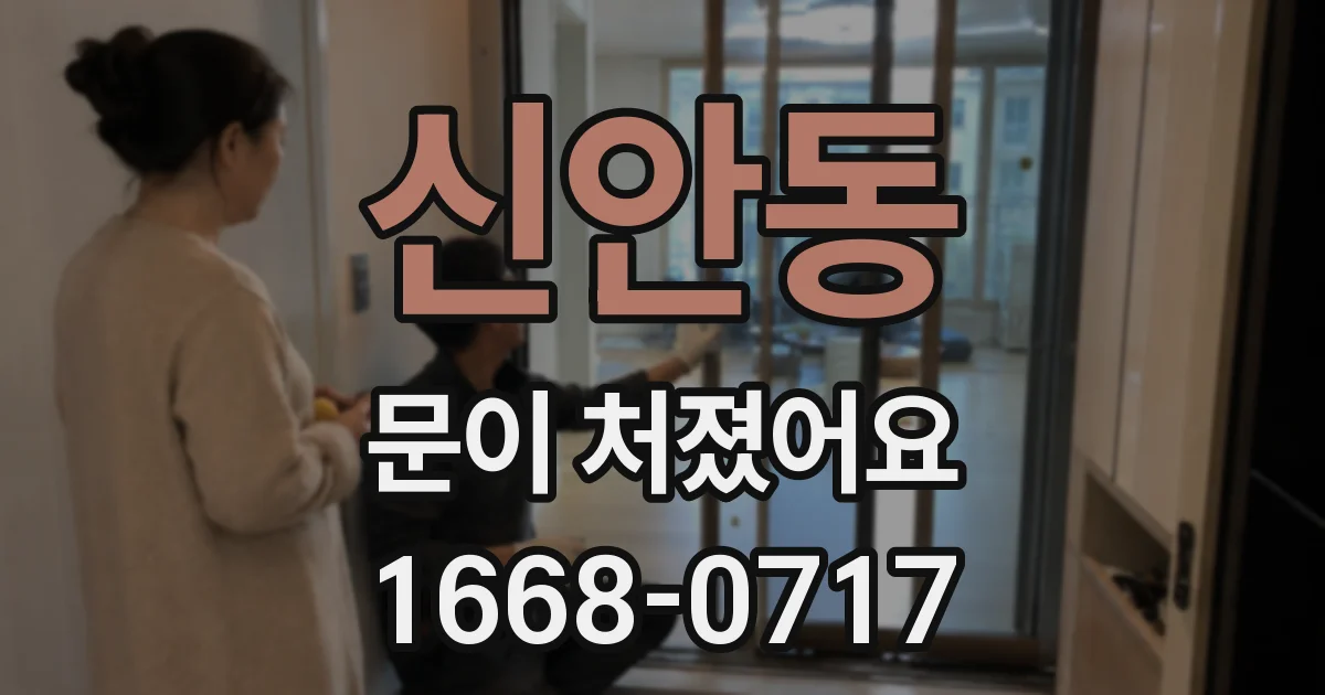 신안동 문이 처졌어요