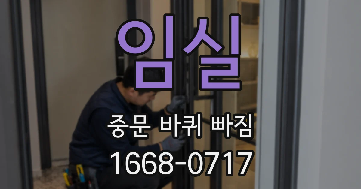 임실 중문 바퀴 빠짐