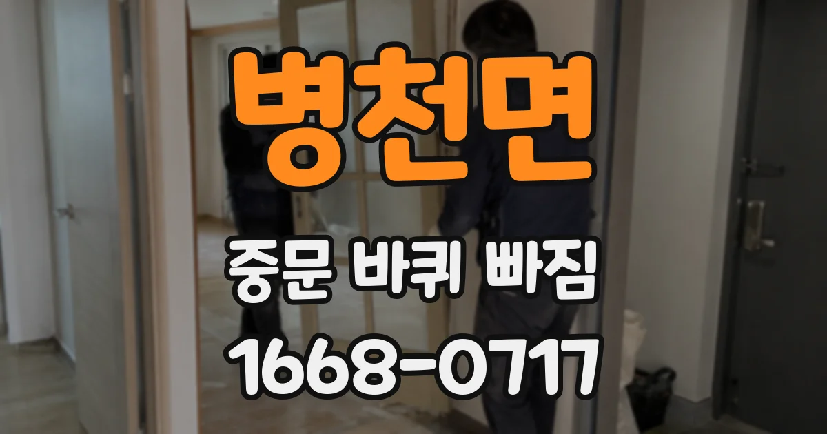 병천면 중문 바퀴 빠짐