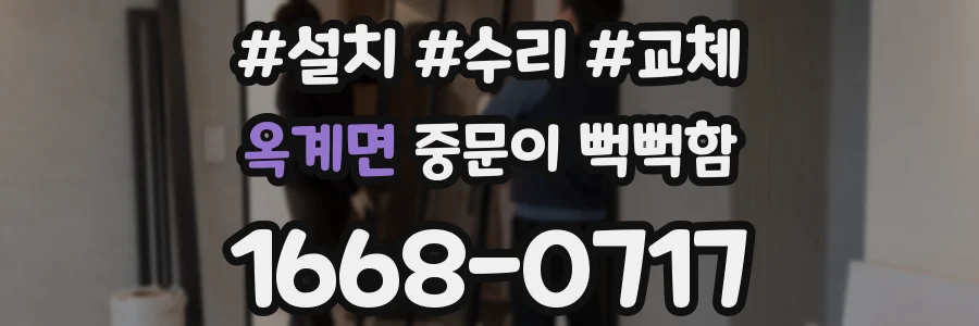 옥계면 중문이 뻑뻑함