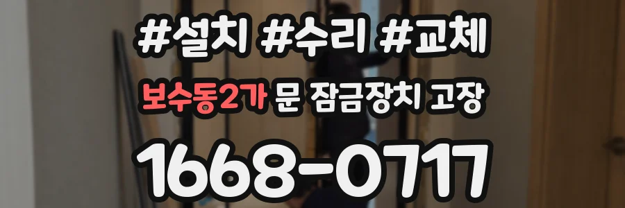 보수동2가 문 잠금장치 고장