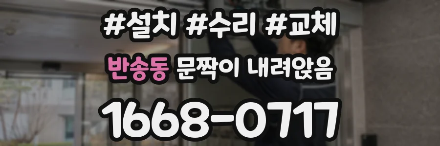 반송동 문짝이 내려앉음