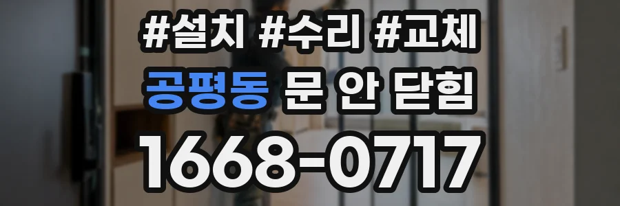 공평동 문 안 닫힘