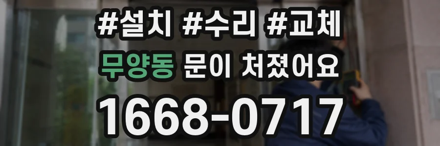 무양동 문이 처졌어요