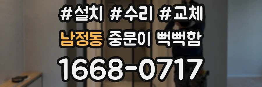 남정동 중문이 뻑뻑함