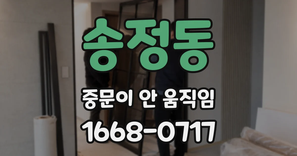 송정동 중문이 안 움직임