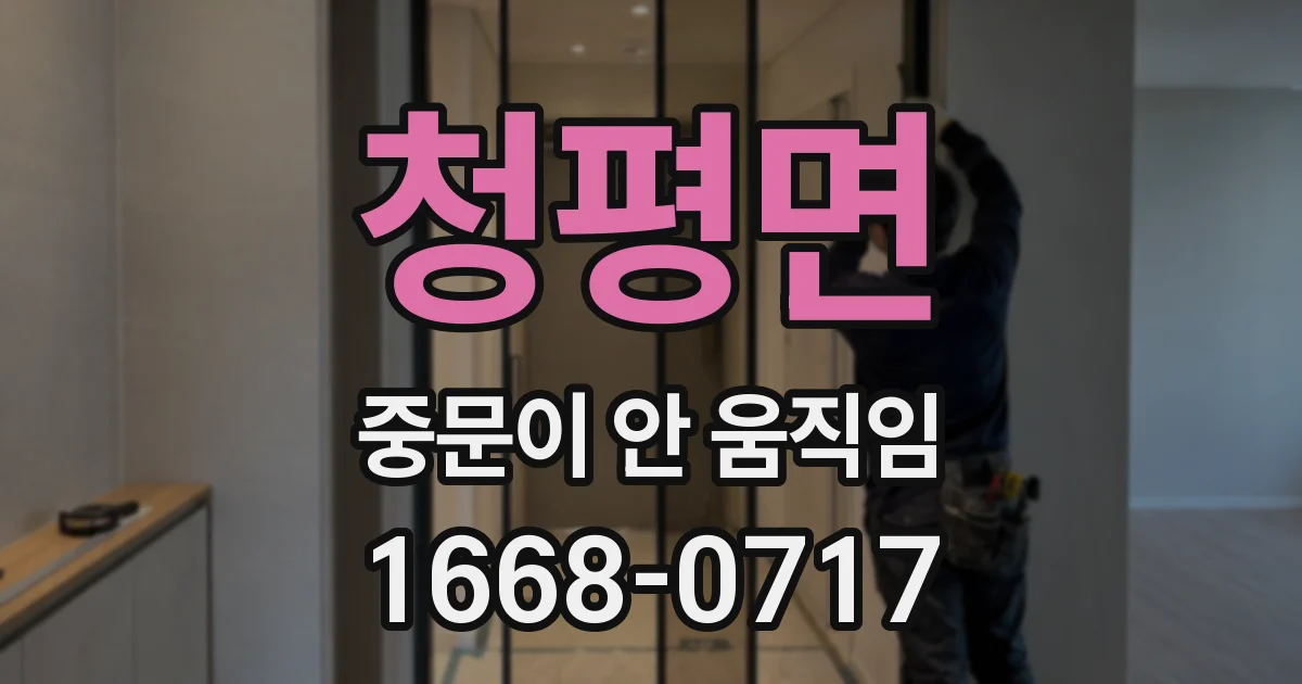 청평면 중문이 안 움직임